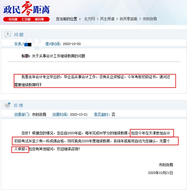官宣！初級會(huì)計(jì)考試通過一科 可抵免當(dāng)年度繼續(xù)教育！