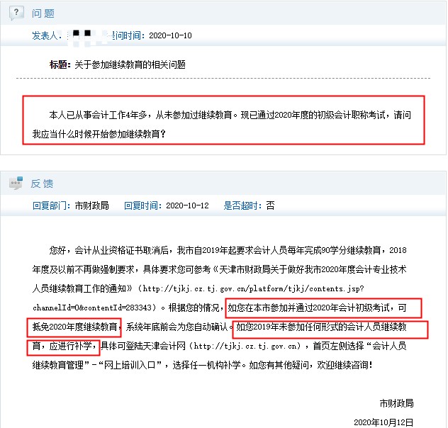 官宣！初級會(huì)計(jì)考試通過一科 可抵免當(dāng)年度繼續(xù)教育！
