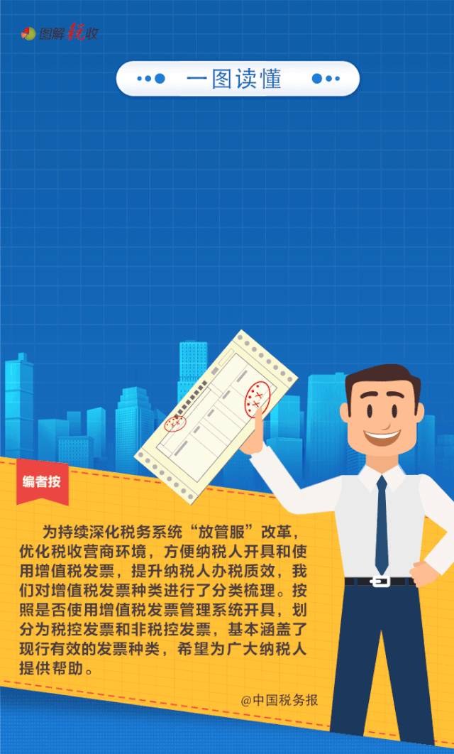發(fā)票種類知多少？一圖get√