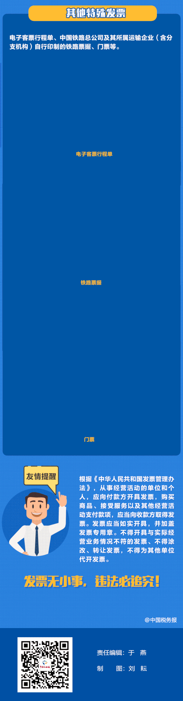 發(fā)票種類知多少？一圖get√