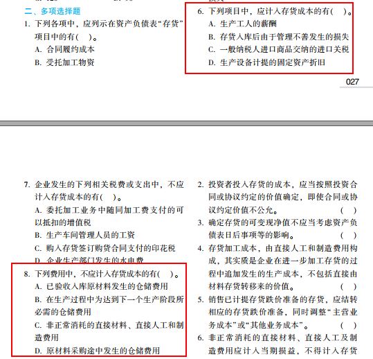 中級備考秘訣：做題好、好做題、做好題 盡在《經典題解》