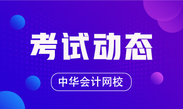 你了解杭州CFA考試報(bào)名費(fèi)用嗎？