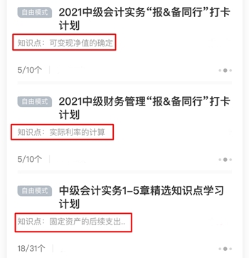 中級(jí)“報(bào)&備同行”打卡計(jì)劃 試題階段開始啦！