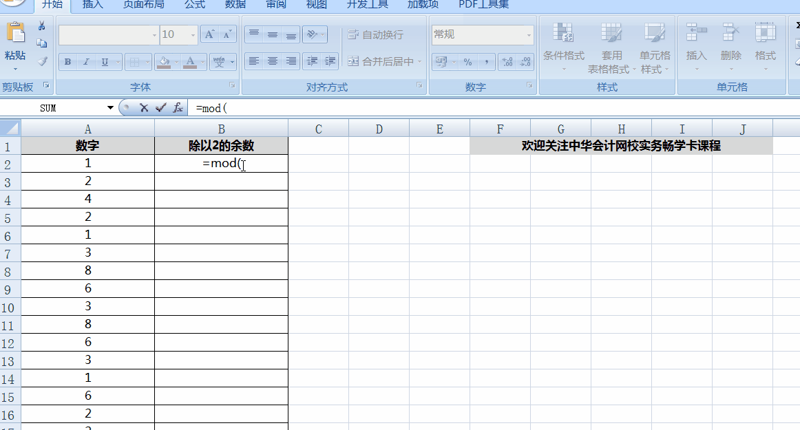 一個案例看懂MOD函數(shù)，根據(jù)身份證號批量返回員工性別！
