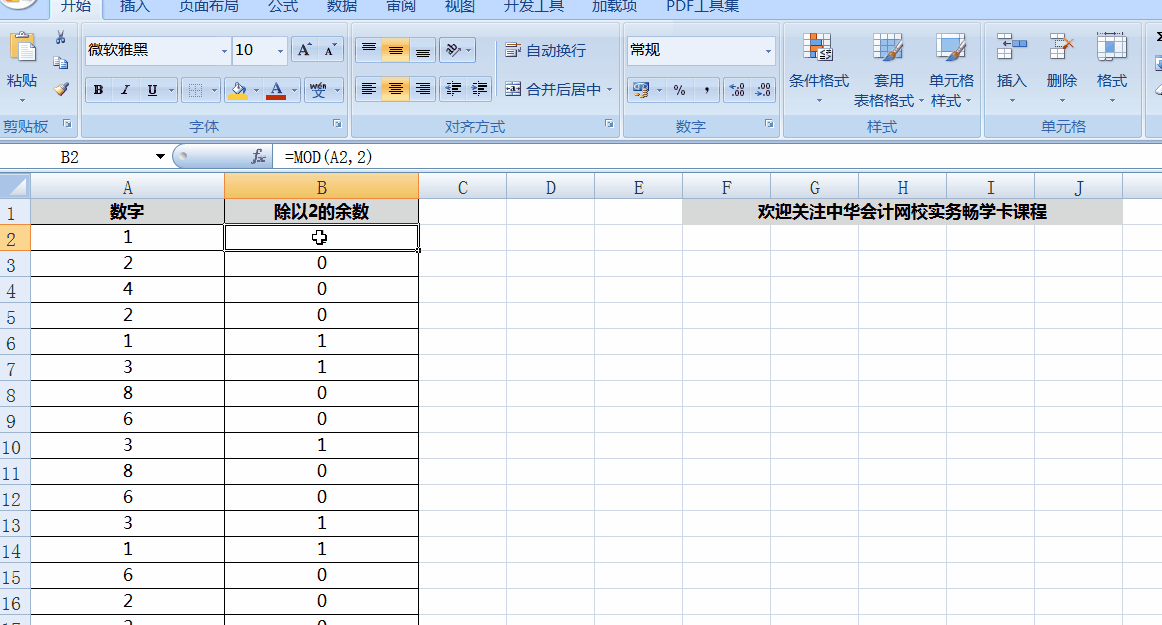 一個案例看懂MOD函數(shù)，根據(jù)身份證號批量返回員工性別！