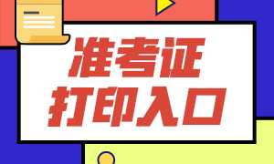 南京1月期貨準考證打印入口分享！1月期貨從業(yè)應(yīng)如何備考？