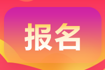 河北2021年會計高級職稱報名條件是什么？