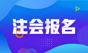 內(nèi)蒙古cpa報(bào)考條件函授大?？梢钥紗?？