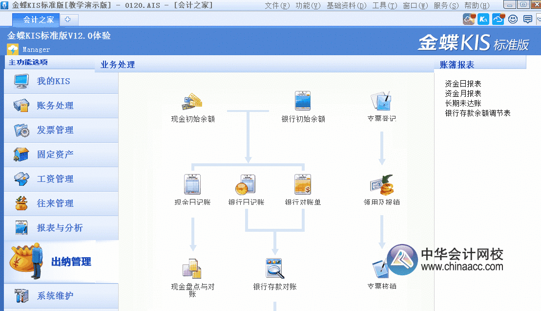 金蝶KIS標(biāo)準(zhǔn)版出納模塊如何從憑證直接出具銀行日記賬？圖文解析