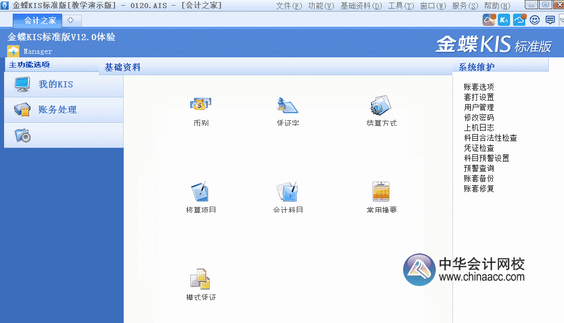 金蝶KIS標(biāo)準(zhǔn)版出納模塊如何從憑證直接出具銀行日記賬？圖文解析