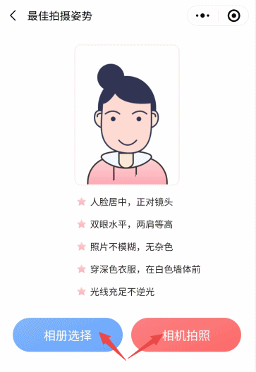 @稅務(wù)師考生 網(wǎng)校證件照小程序來啦！無水印報名照速成還免費！