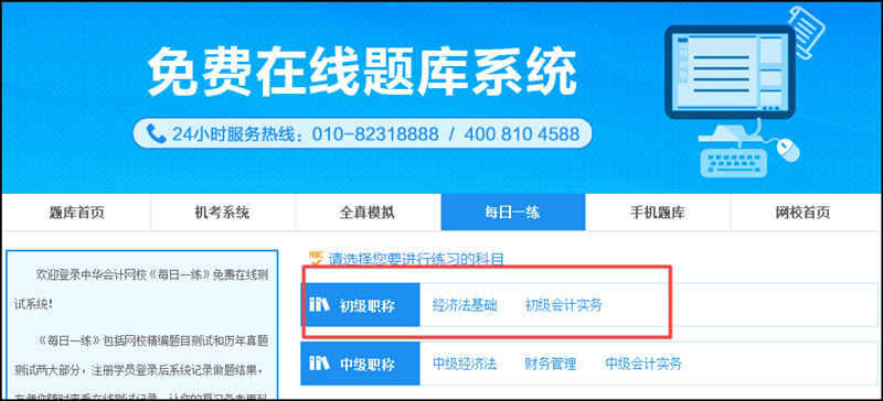 河南2021會(huì)計(jì)初級考試每日一練！免費(fèi)練習(xí)