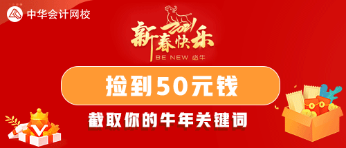 2021年注會考生們！快來領(lǐng)取你的牛年關(guān)鍵詞！