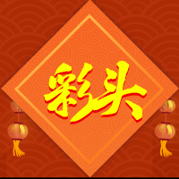 萬家燈火 共聚元宵！注會考生的燈火不孤單~
