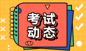 杭州CFA考試考點更改流程！你掌握了嗎？
