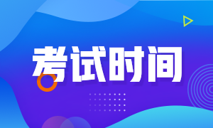 成都2021銀行從業(yè)資格考試時間是否已經(jīng)確定？
