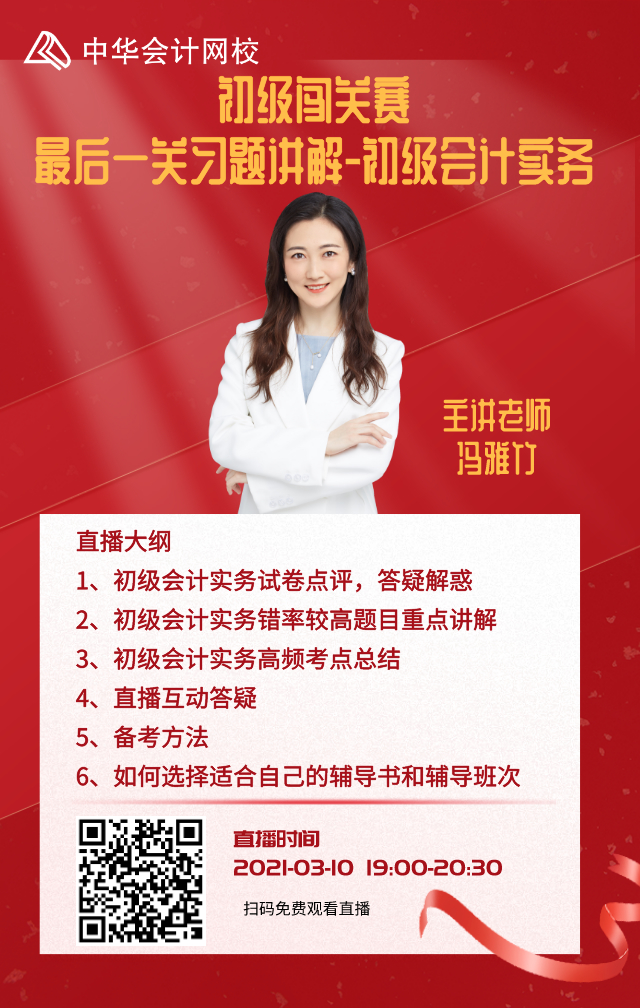 19:00免費(fèi)直播：馮雅竹老師解析闖關(guān)賽最后一關(guān)試卷！ 