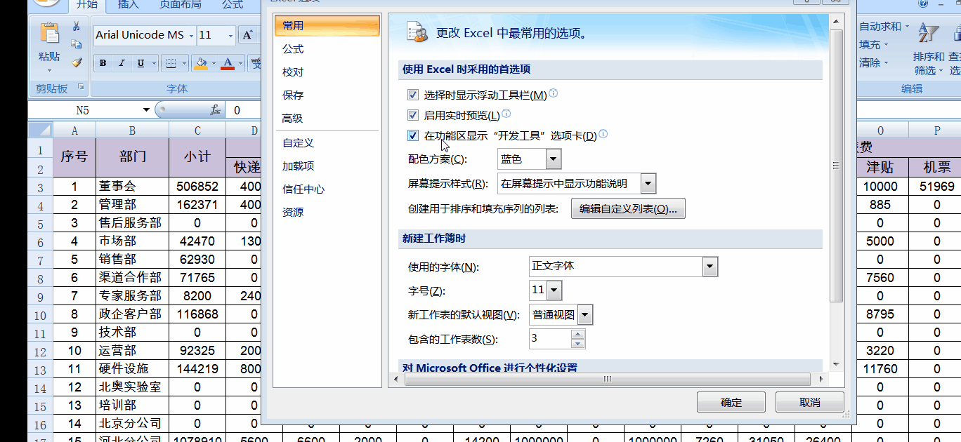小技巧！Excel單元格為零值時(shí)設(shè)置為不顯示任何內(nèi)容的方法！