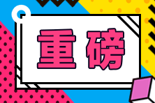 來了解一下北京2021年銀行中級考試科目！