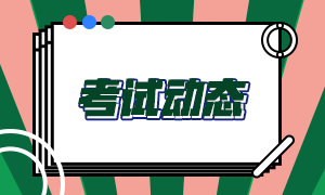 2021證券報考？是否會出現(xiàn)“報名難”現(xiàn)象？