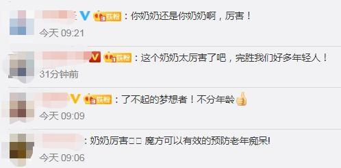 65歲奶奶通過職業(yè)魔方考級(jí) 45+財(cái)會(huì)人更應(yīng)懷揣夢(mèng)想！