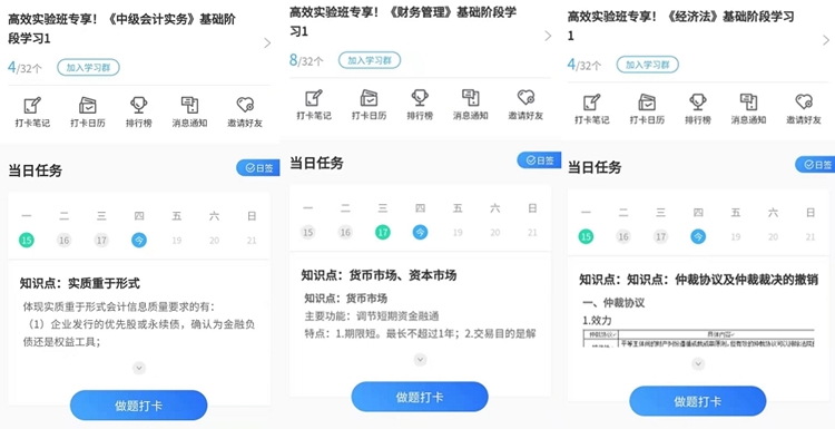 @高效實(shí)驗(yàn)班考生 快來(lái)堅(jiān)持打卡 每天進(jìn)步一點(diǎn)點(diǎn)！