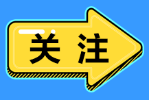 ACCA年費逾期會有什么影響呢？