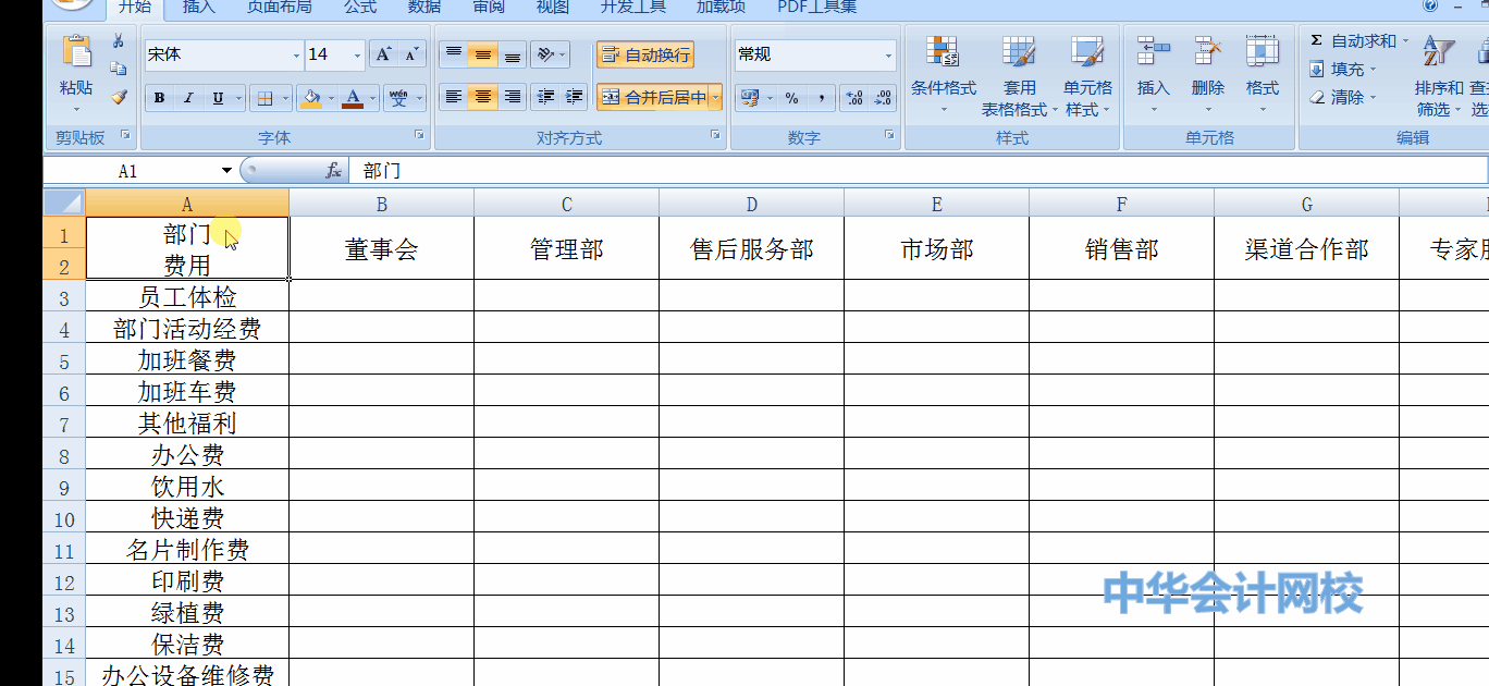 Excel斜線表頭不會做？教你5秒搞定！