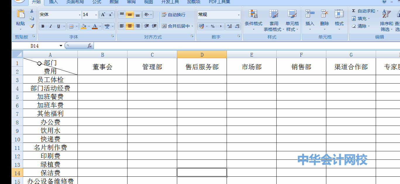 Excel斜線表頭不會做？教你5秒搞定！