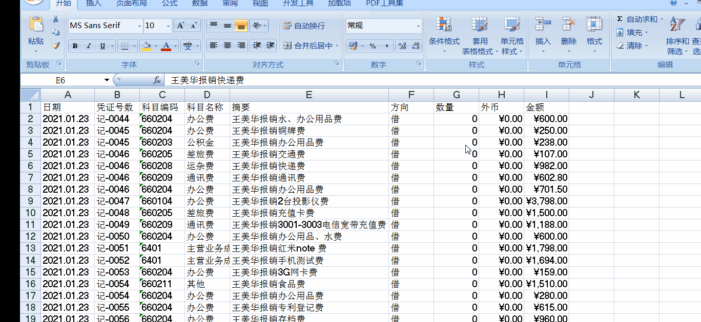 Excel中查找數(shù)據(jù)后批量添加顏色的小技巧！