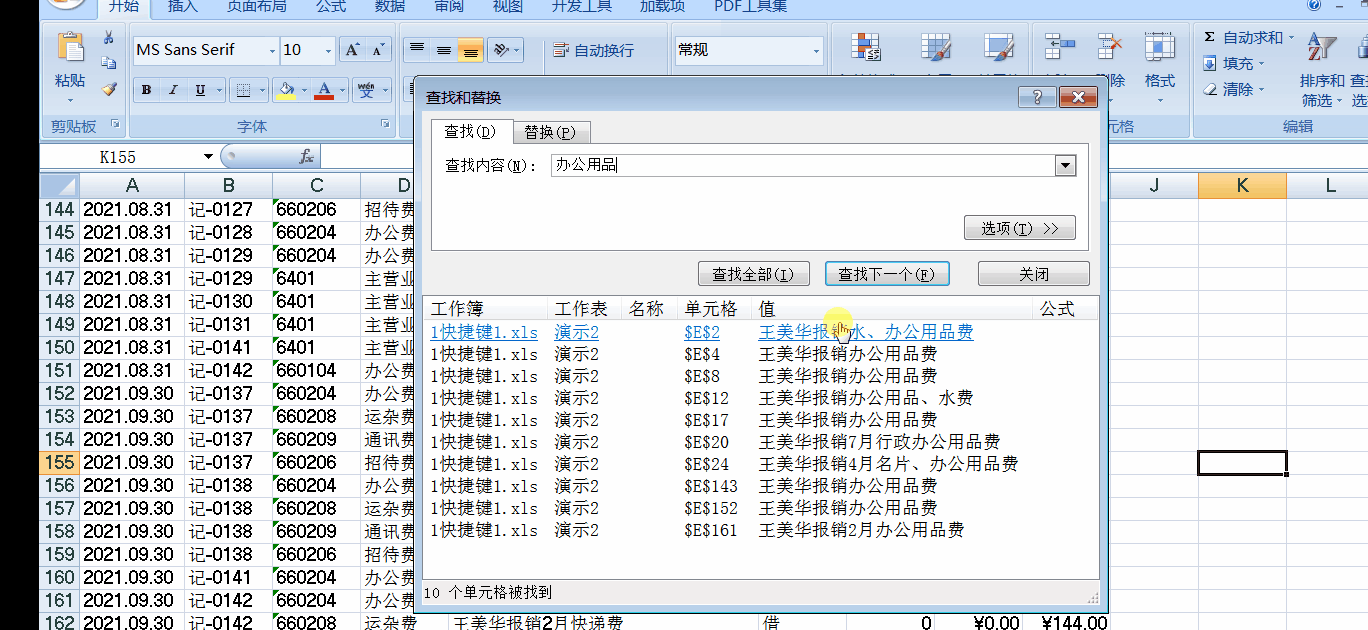 Excel中查找數(shù)據(jù)后批量添加顏色的小技巧！