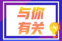 北京CFA報名費是多少？北京2021年CFA一級報名費用！