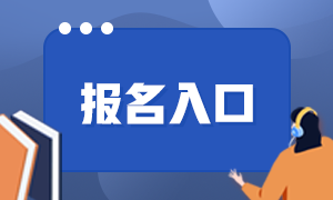 7月證券從業(yè)資格考試報(bào)名入口在哪？