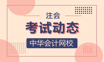 廣東深圳注冊會計師報名考試科目有什么？