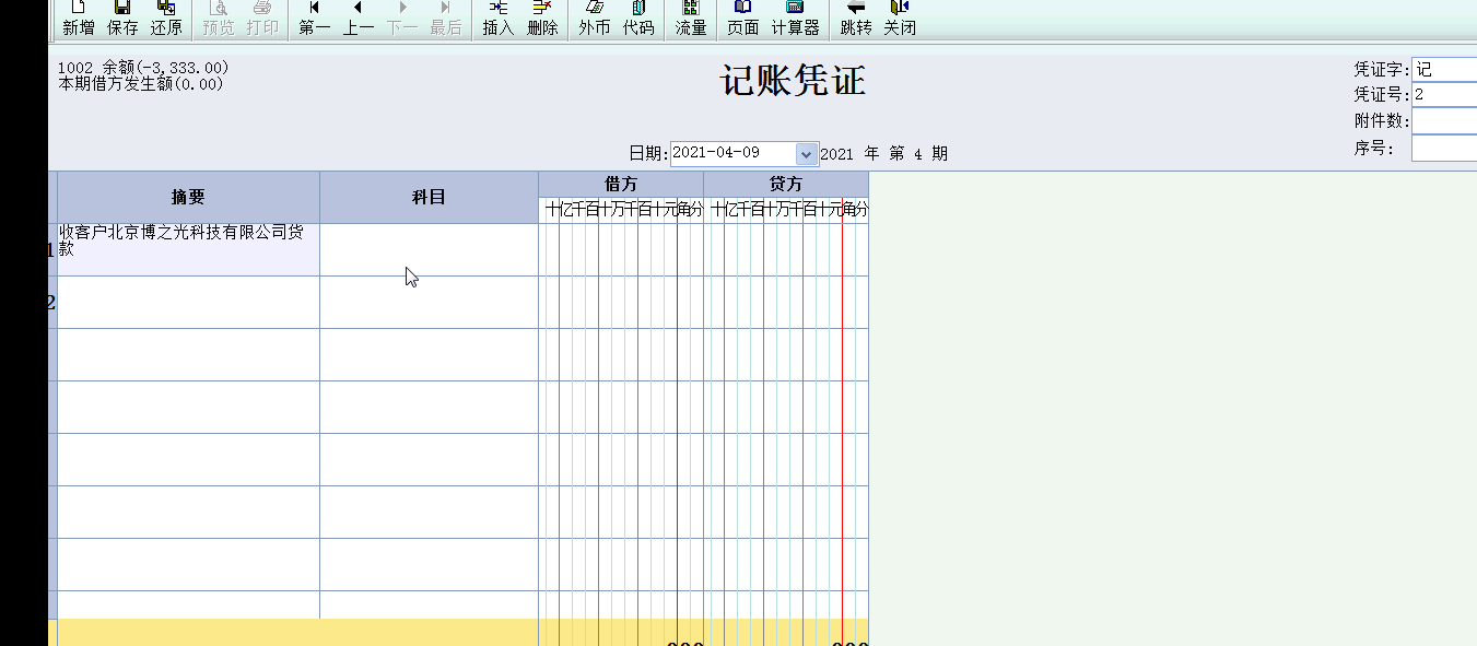 金蝶KIS商貿(mào)標準版F7、F8功能鍵使用小技巧！讓憑證錄入更高效！