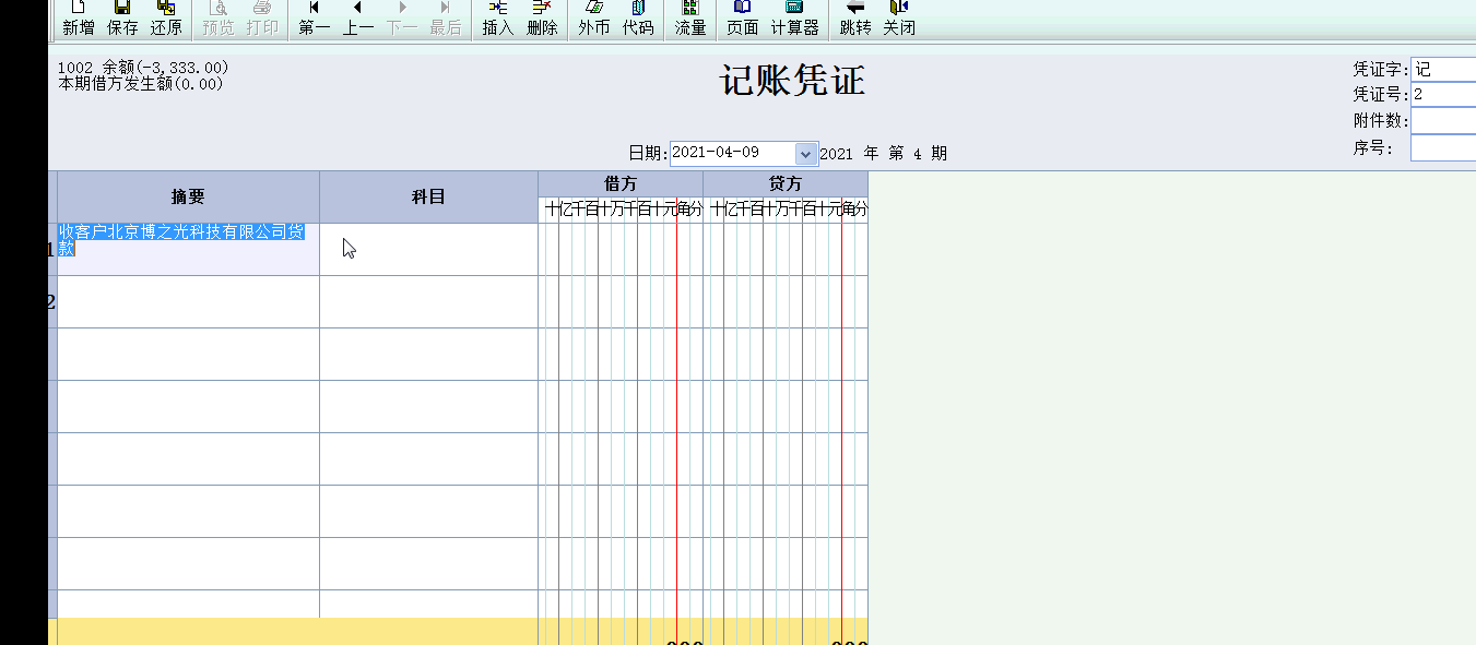 金蝶KIS商貿(mào)標準版F7、F8功能鍵使用小技巧！讓憑證錄入更高效！
