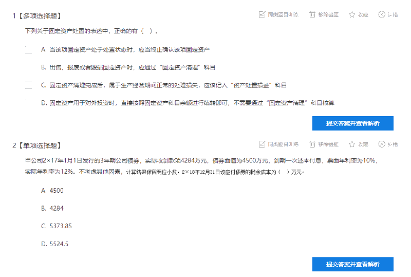 備考中級會計職稱 平時練習(xí)的錯題怎么處理？