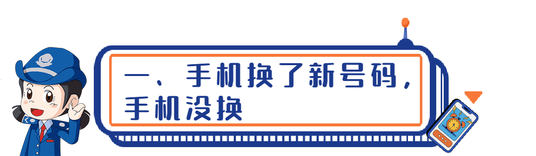 手機(jī)和號碼換了，無法登錄個人所得稅APP！