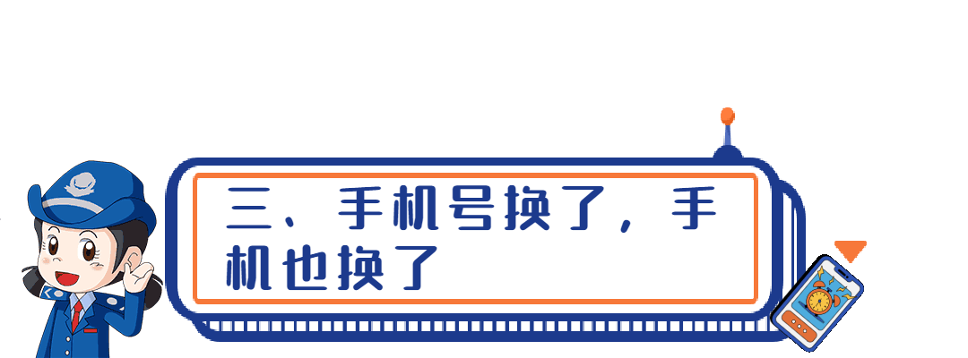 手機(jī)和號碼換了，無法登錄個人所得稅APP！