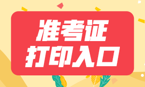 7月份證券從業(yè)資格考試準考證打印時間是什么時候？
