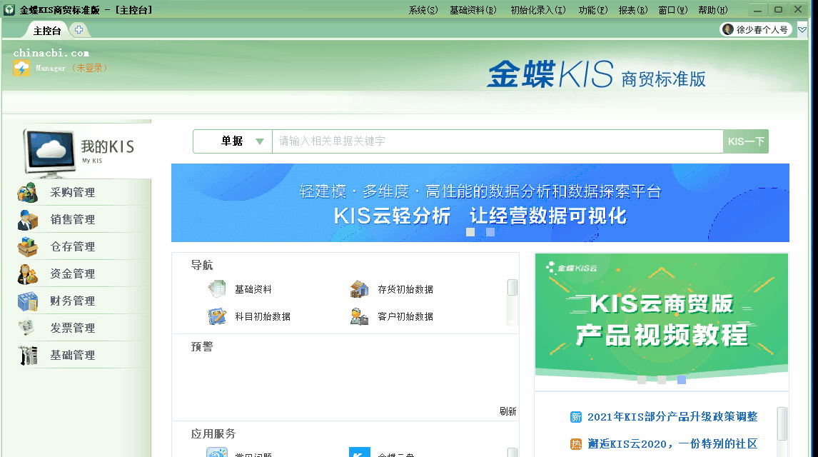 金蝶KIS商貿(mào)版如何通過(guò)購(gòu)貨單直接生成記賬憑證？詳細(xì)步驟來(lái)啦！