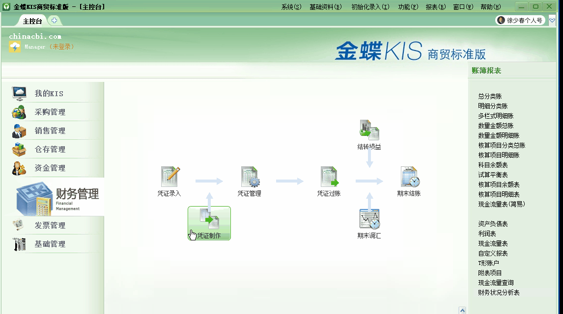 金蝶KIS商貿(mào)版如何通過(guò)購(gòu)貨單直接生成記賬憑證？詳細(xì)步驟來(lái)啦！