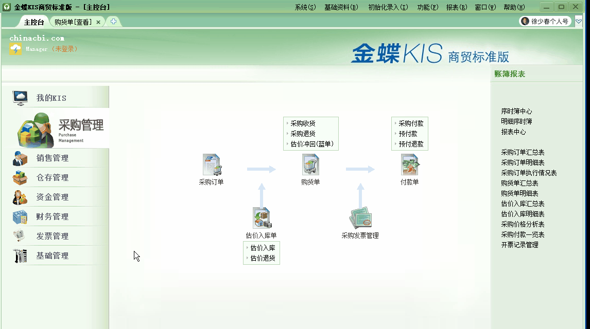 金蝶KIS商貿(mào)版如何通過(guò)購(gòu)貨單直接生成記賬憑證？詳細(xì)步驟來(lái)啦！