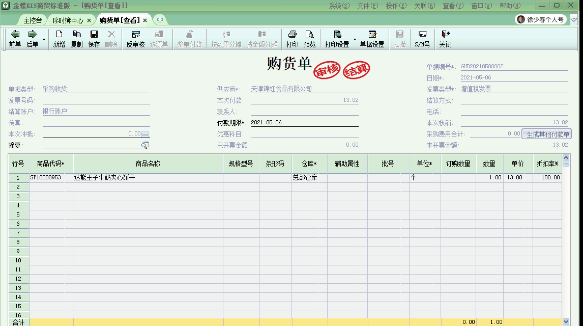 金蝶KIS商貿(mào)版自動生成商品出庫結(jié)轉(zhuǎn)成本的會計分錄！太高效啦！