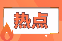 8月成都CFA一級機考詳細預約流程！