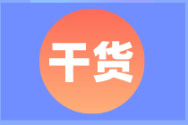 【干貨】2021注會《經(jīng)濟法》必背100法條匯總?。ㄒ淹杲Y）