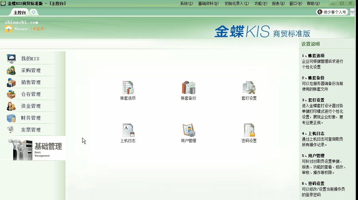 金蝶KIS商貿(mào)版期末無(wú)法結(jié)轉(zhuǎn)損益？看了你就會(huì)了！