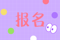 寧夏2021中級(jí)經(jīng)濟(jì)師報(bào)名資格審核方式是什么？