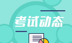 期貨從業(yè)資格考試要看什么書？題型都有啥？