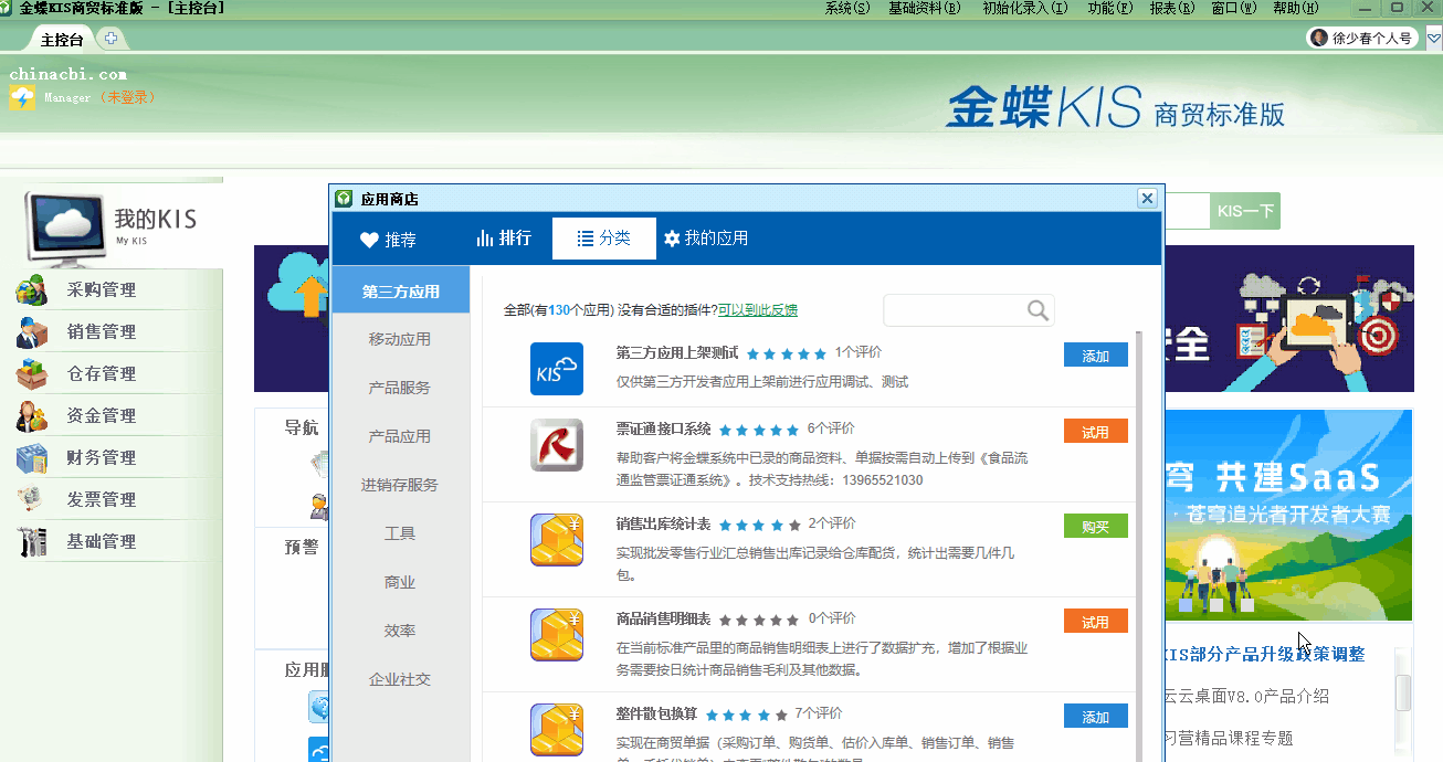 金蝶KIS商貿(mào)版的商品明細可以批量導(dǎo)入嗎？解答來了！